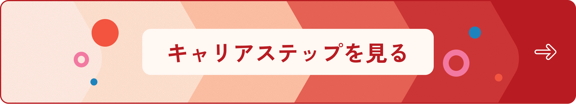 新卒？中途？バナー